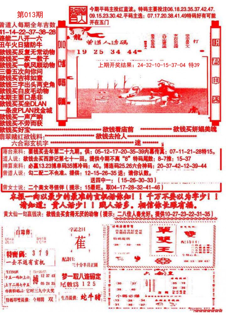 013期大刀彩霸王B[图]