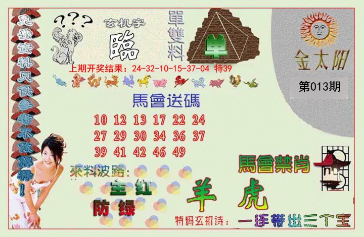 013期金太阳[图]