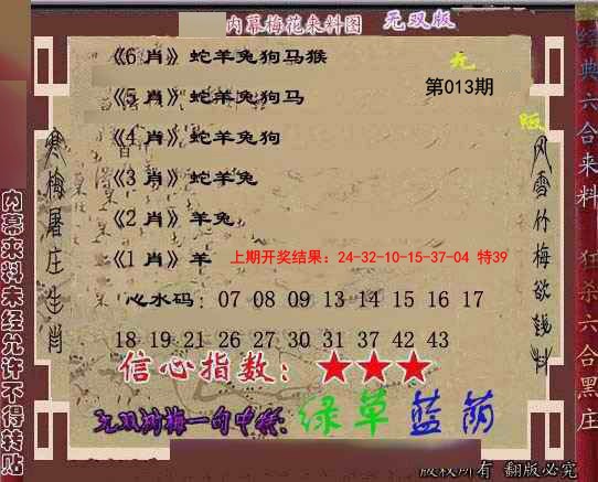 013期独家梅花来料[图]