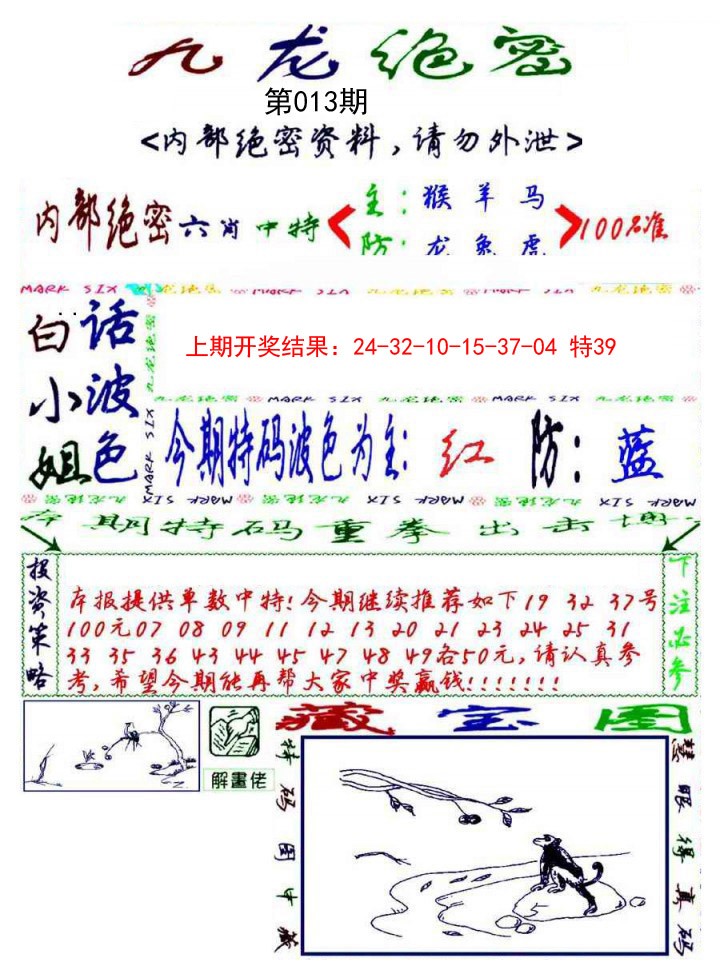 013期九龙密报[图]