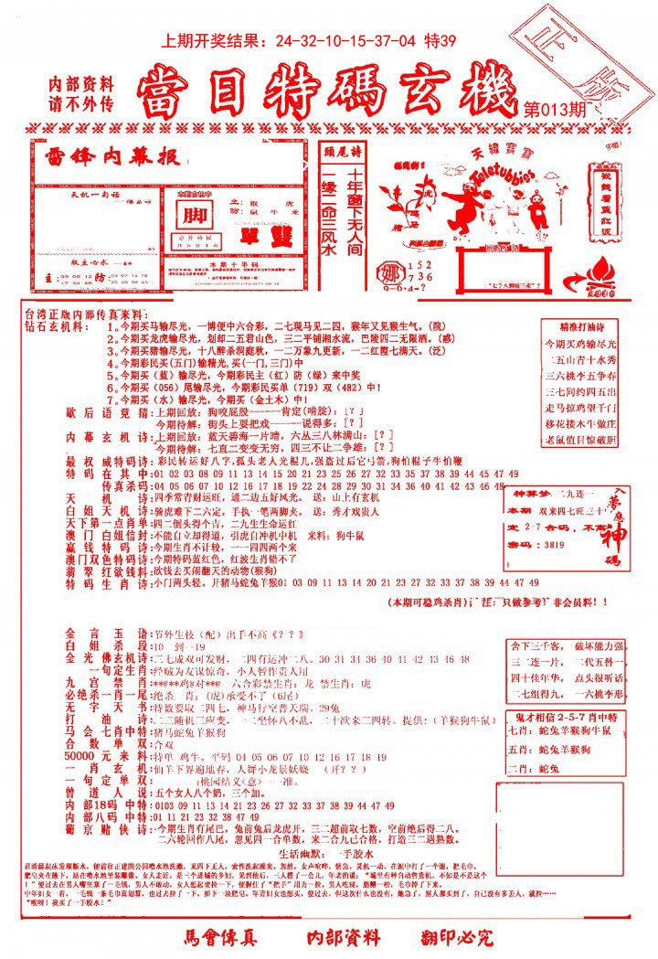 013期当日特码玄机-1[图]