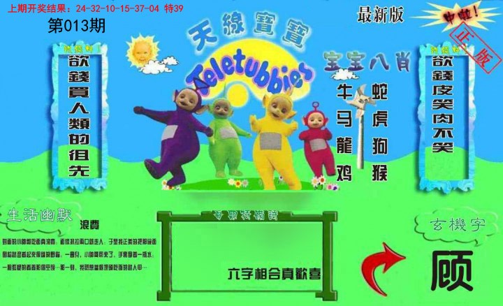 013期新天线宝宝(2006一版)[图]