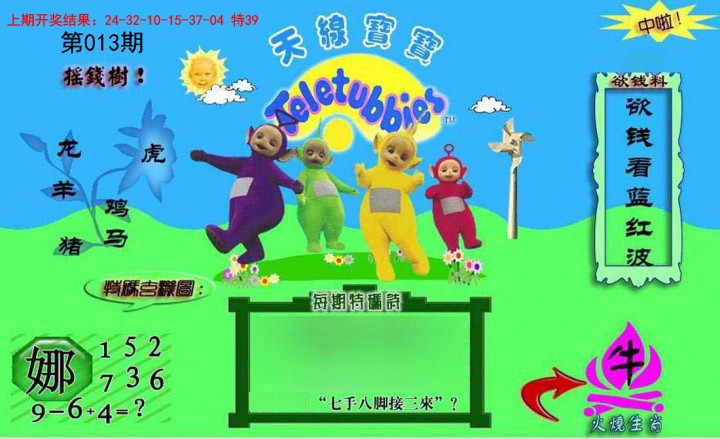 013期正版天线宝宝C[图]