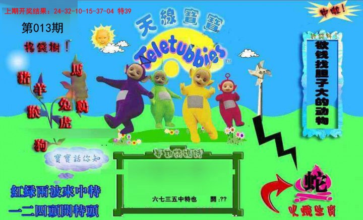 013期正版天线宝宝D[图]