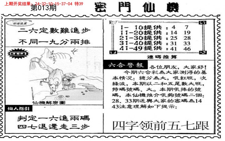 013期新密门仙机[图]