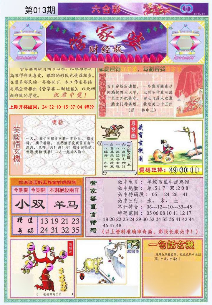 013期管家婆财经版[图]