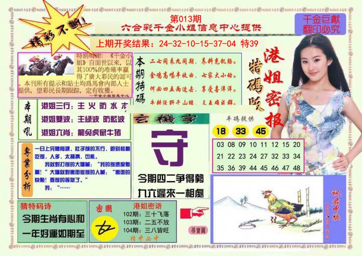 013期港姐密报A[图]