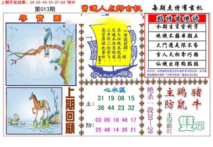013期曾道人点特玄机[图]