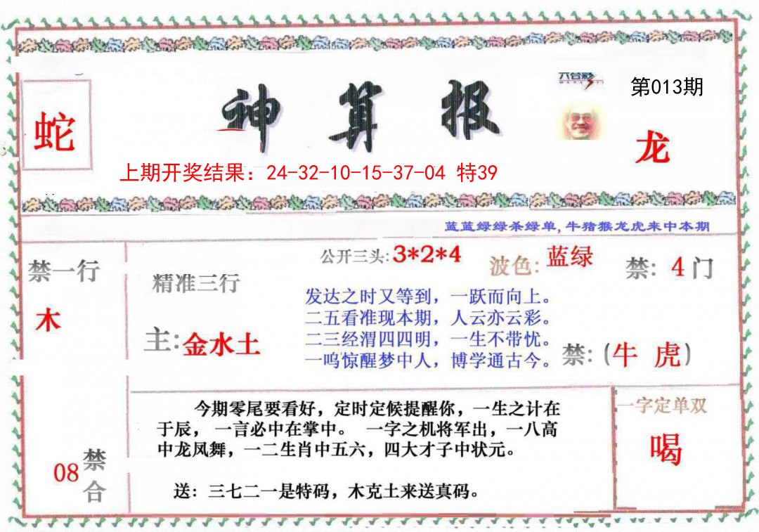 013期神算报[图]