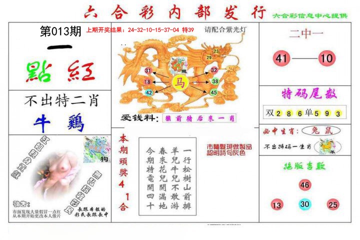 013期一点红[图]