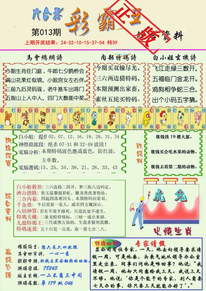 013期精装彩霸王[图]