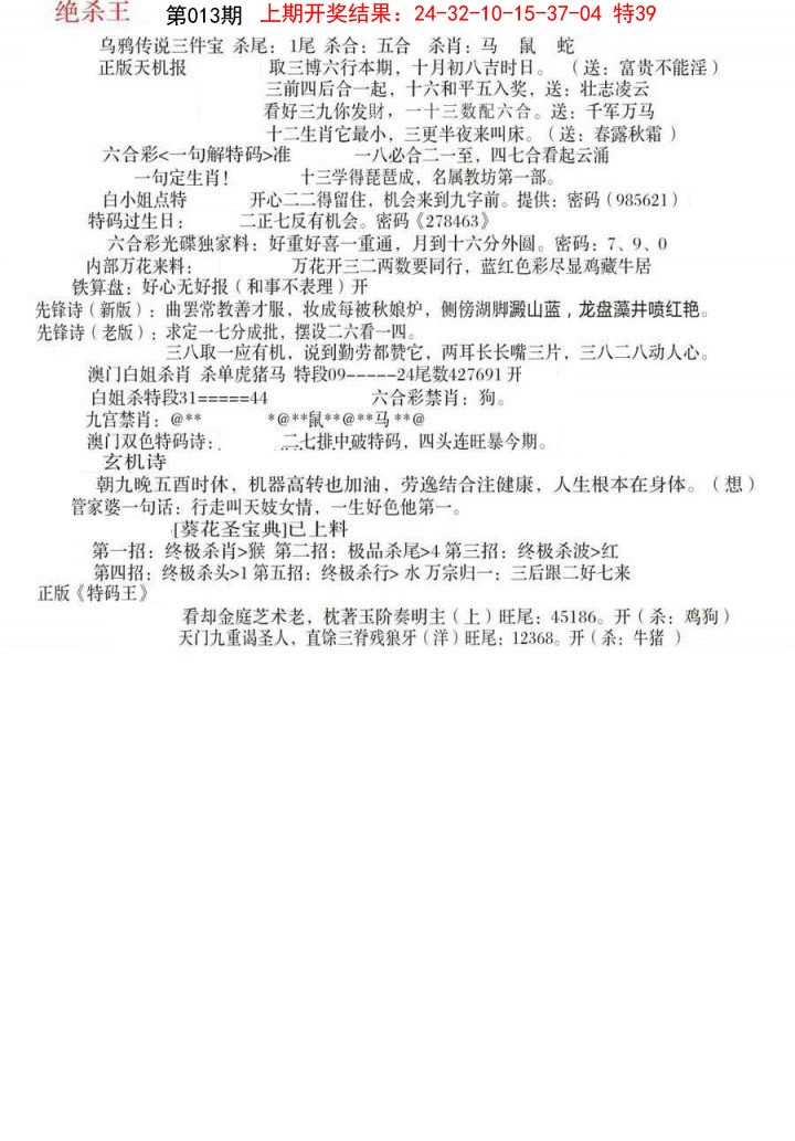 013期蓝天报B[图]