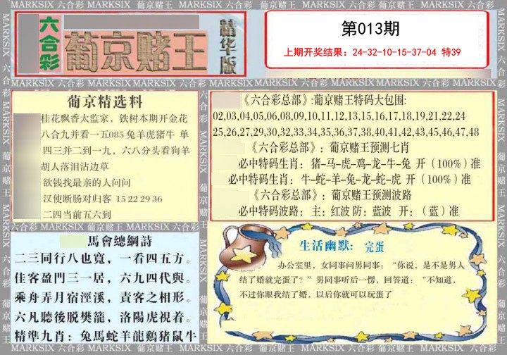 013期葡京赌王（正版）[图]