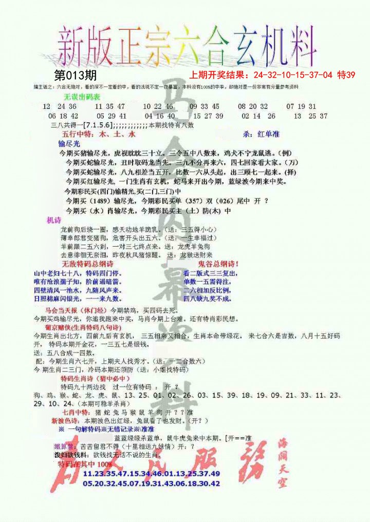 013期正宗六合玄机料[图]