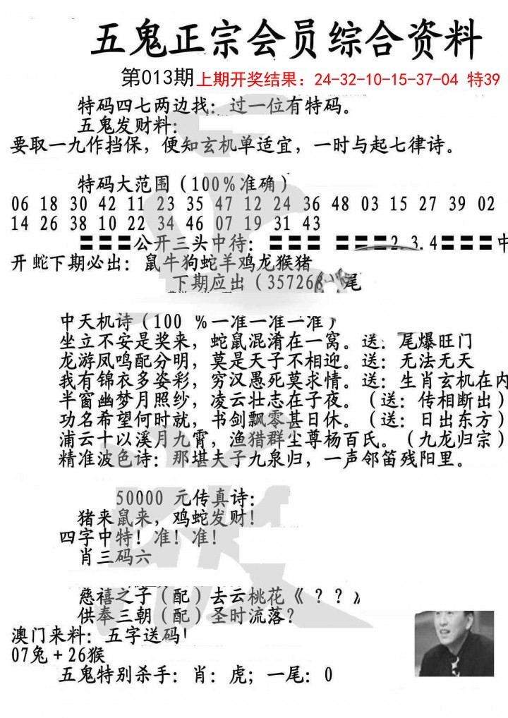 013期蛇报A[图]