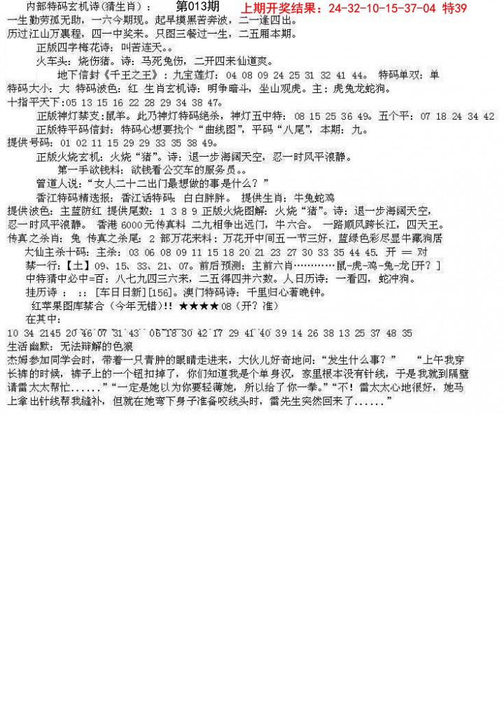 013期五星报B[图]