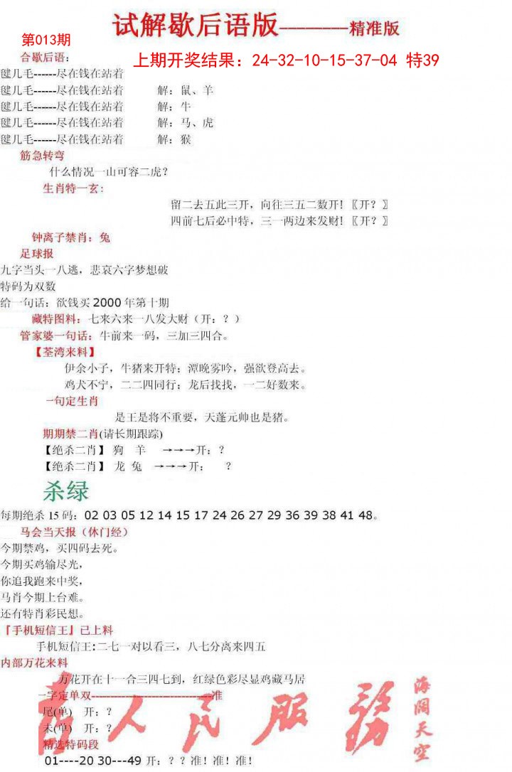 013期六合一点红B[图]