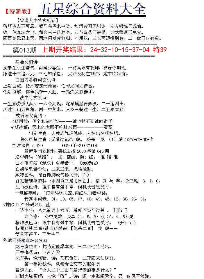 013期五星报A[图]