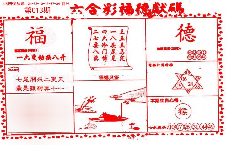 013期德福献码(信封)[图]