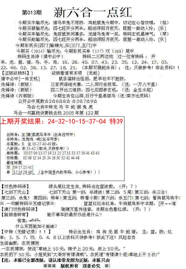 013期六合一点红A[图]
