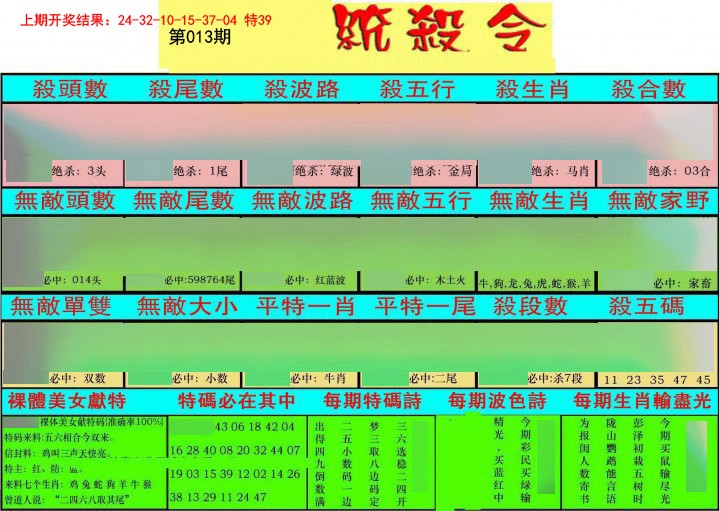 013期统杀令[图]