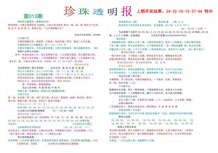 013期珍珠透明报[图]