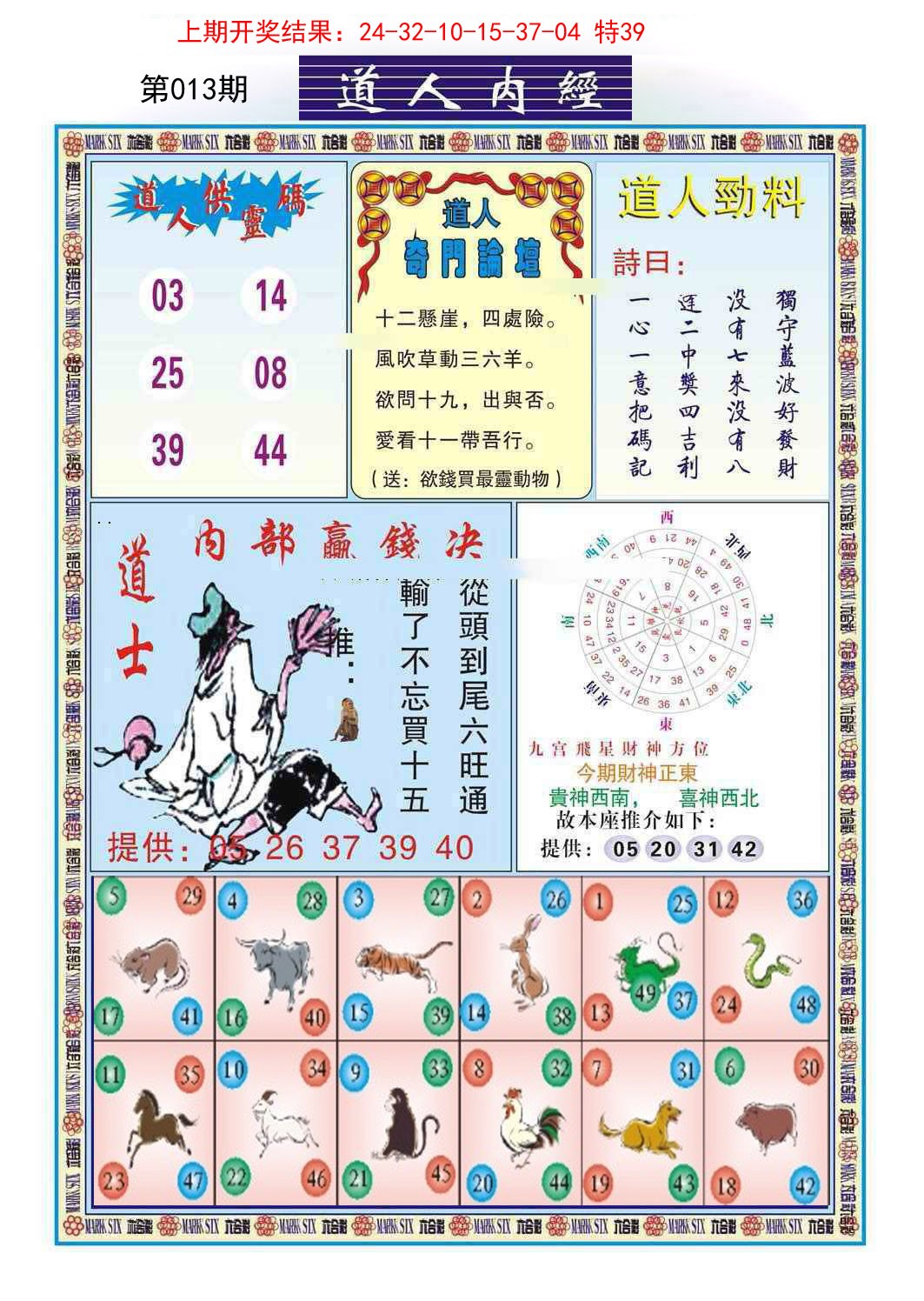 013期道人内经[图]