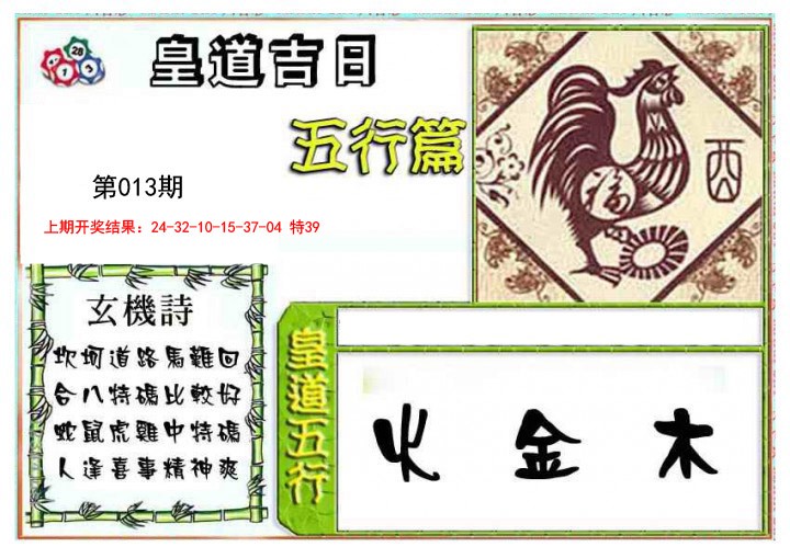 013期皇道吉日五行篇[图]