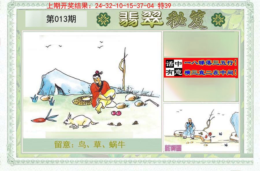 013期翡翠秘笈(信封)(另版)[图]