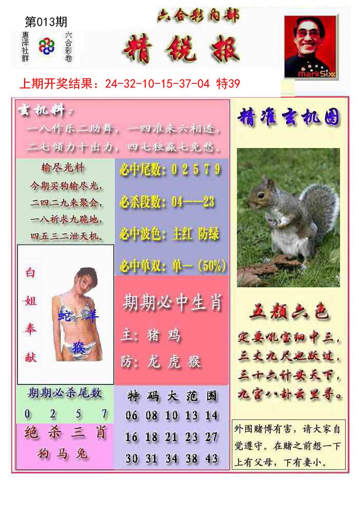 013期精锐报[图]