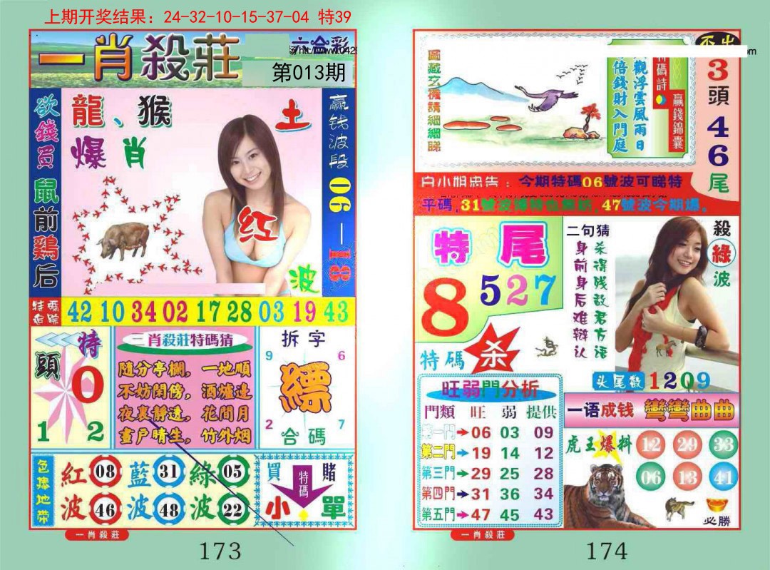 013期一夜富[图]