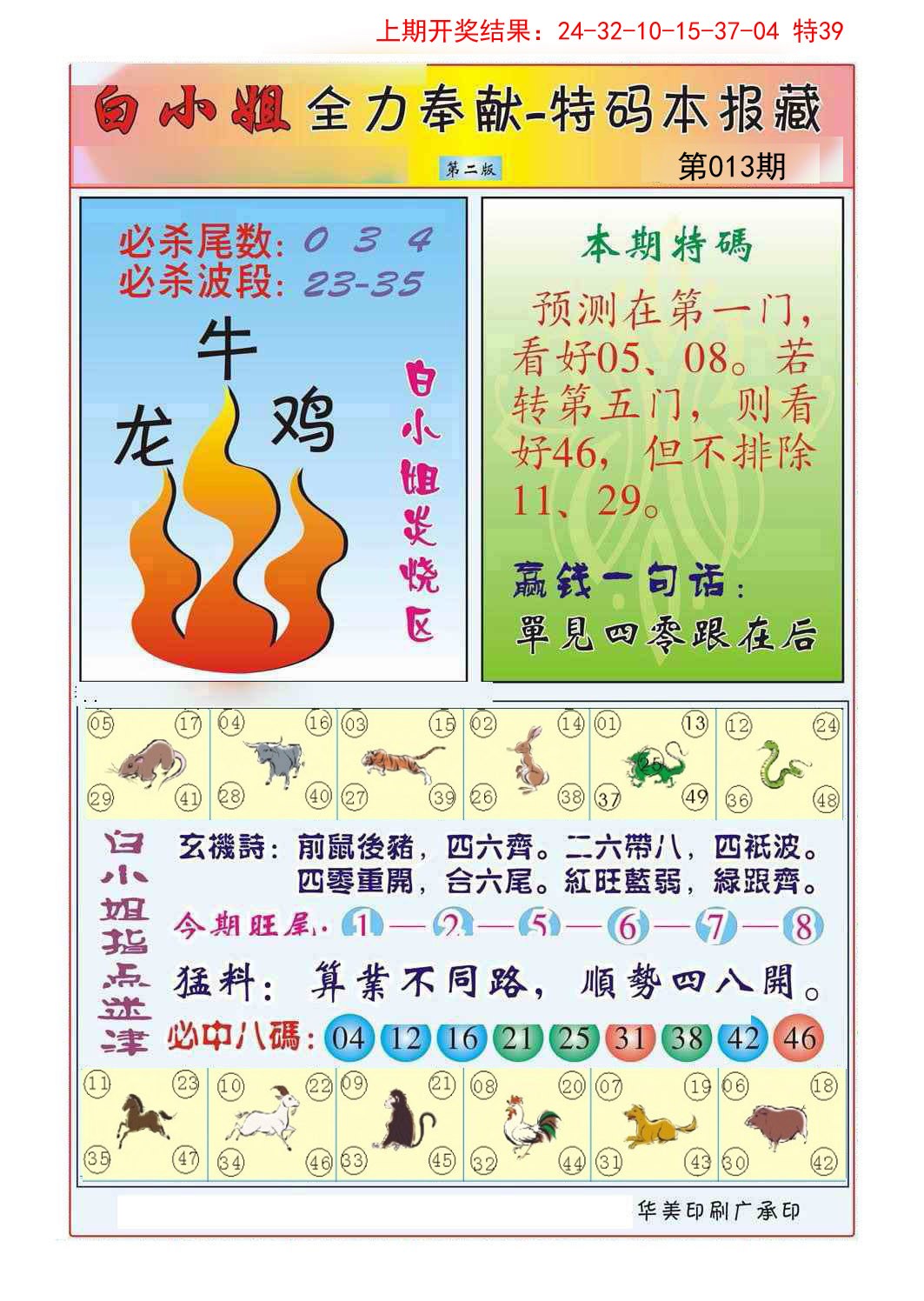 013期白小姐救世民B[图]