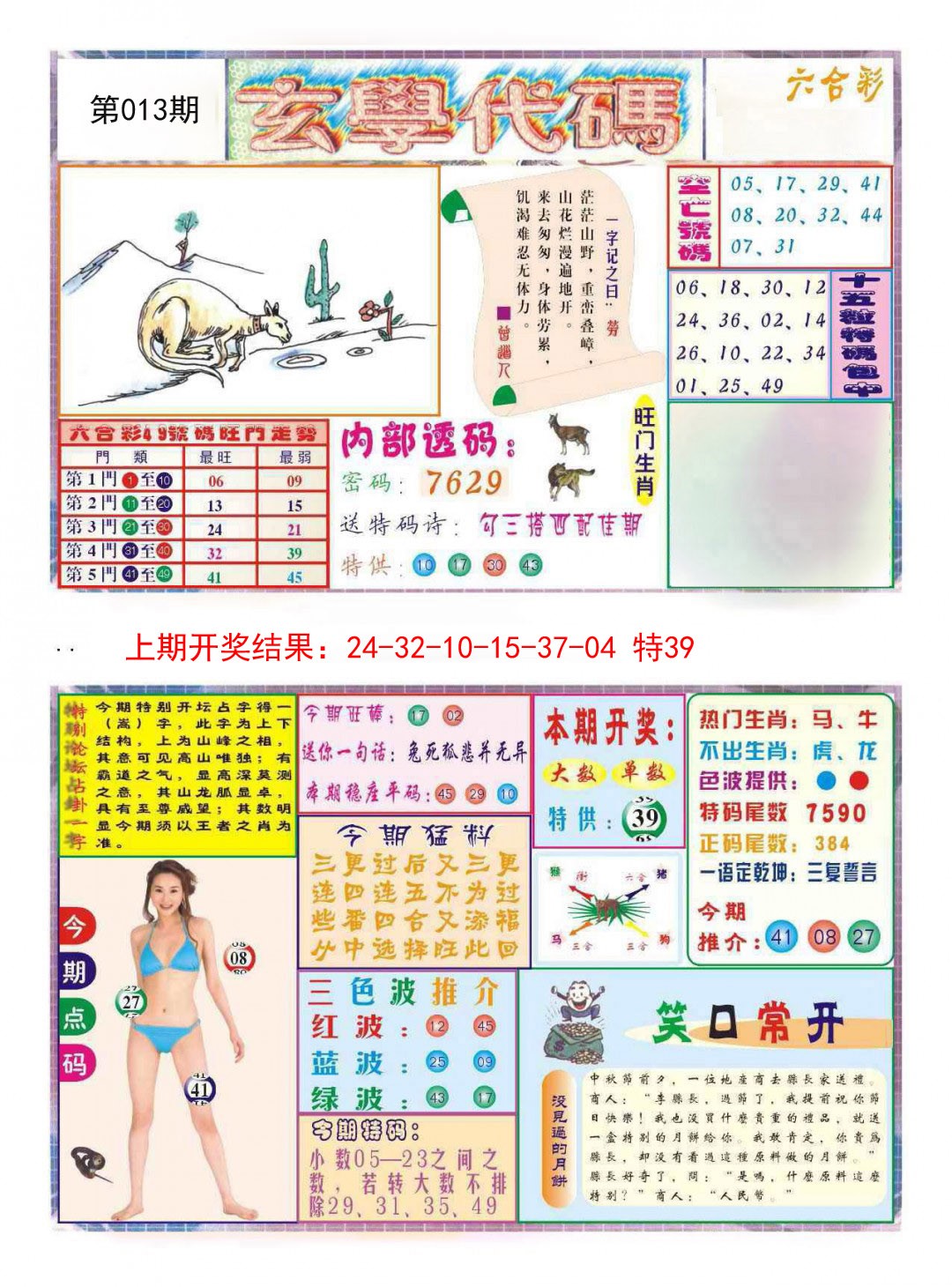 013期玄学代码[图]