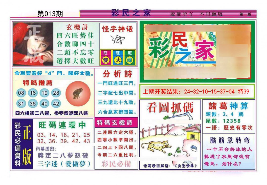 013期彩民之家A[图]