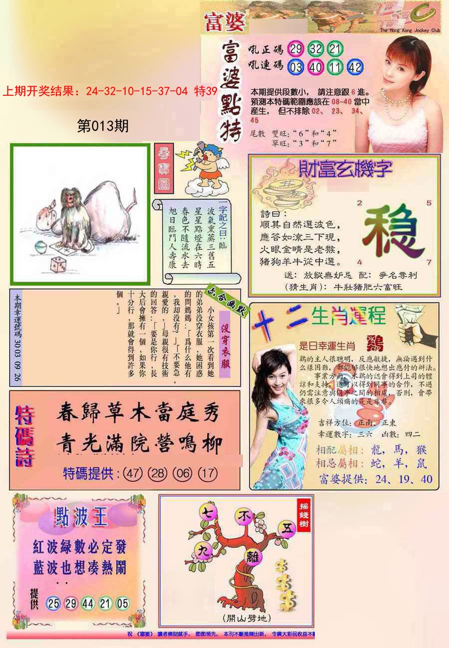 013期(新版)富婆[图]