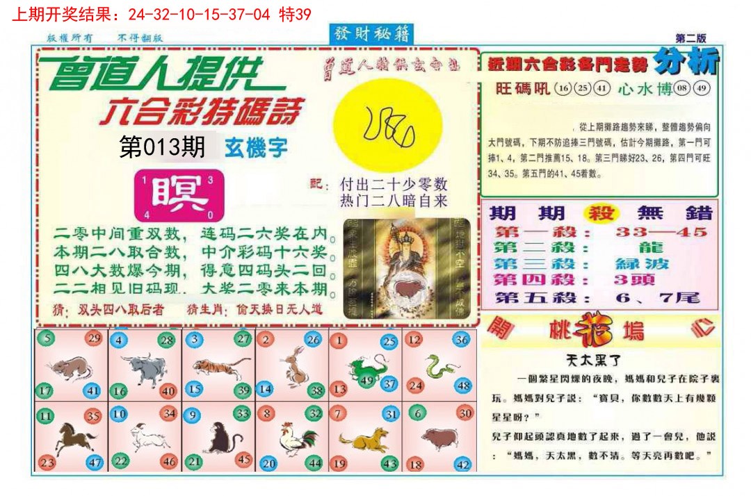 013期发财秘籍B[图]