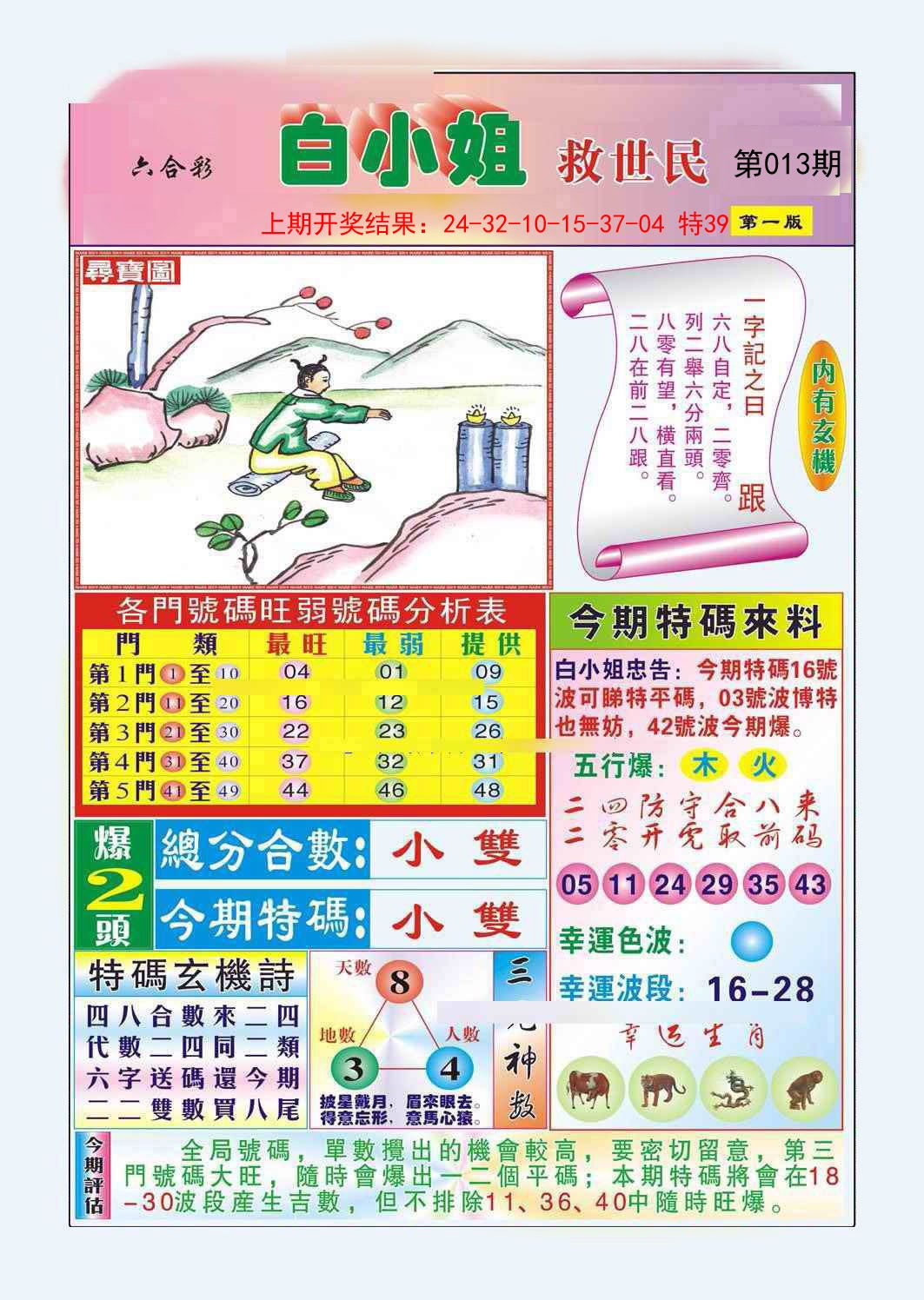 013期白小姐救世民A[图]