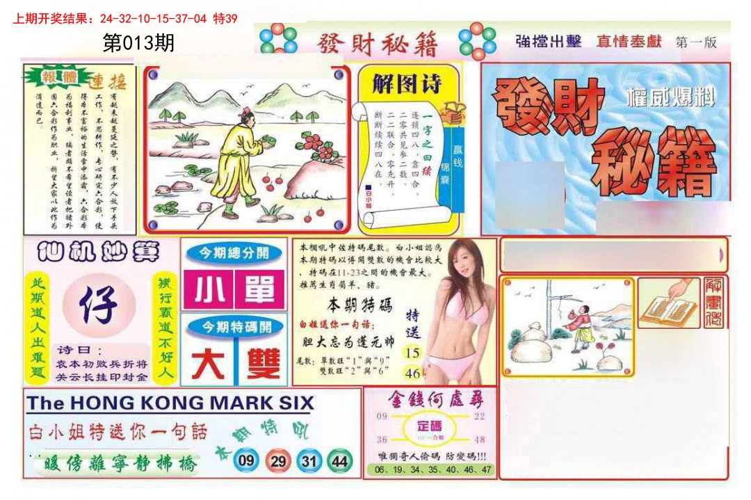 013期发财秘籍A[图]