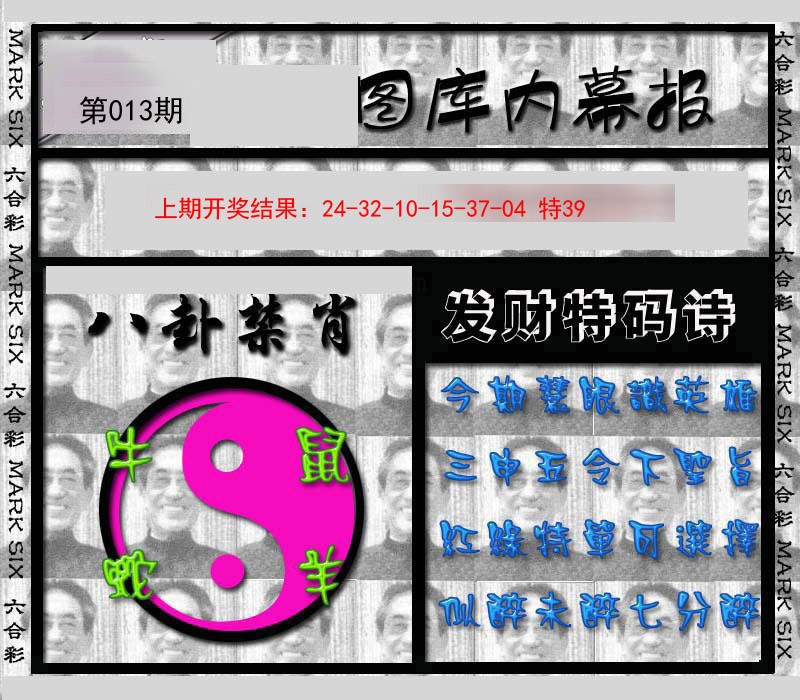 013期内幕报[图]