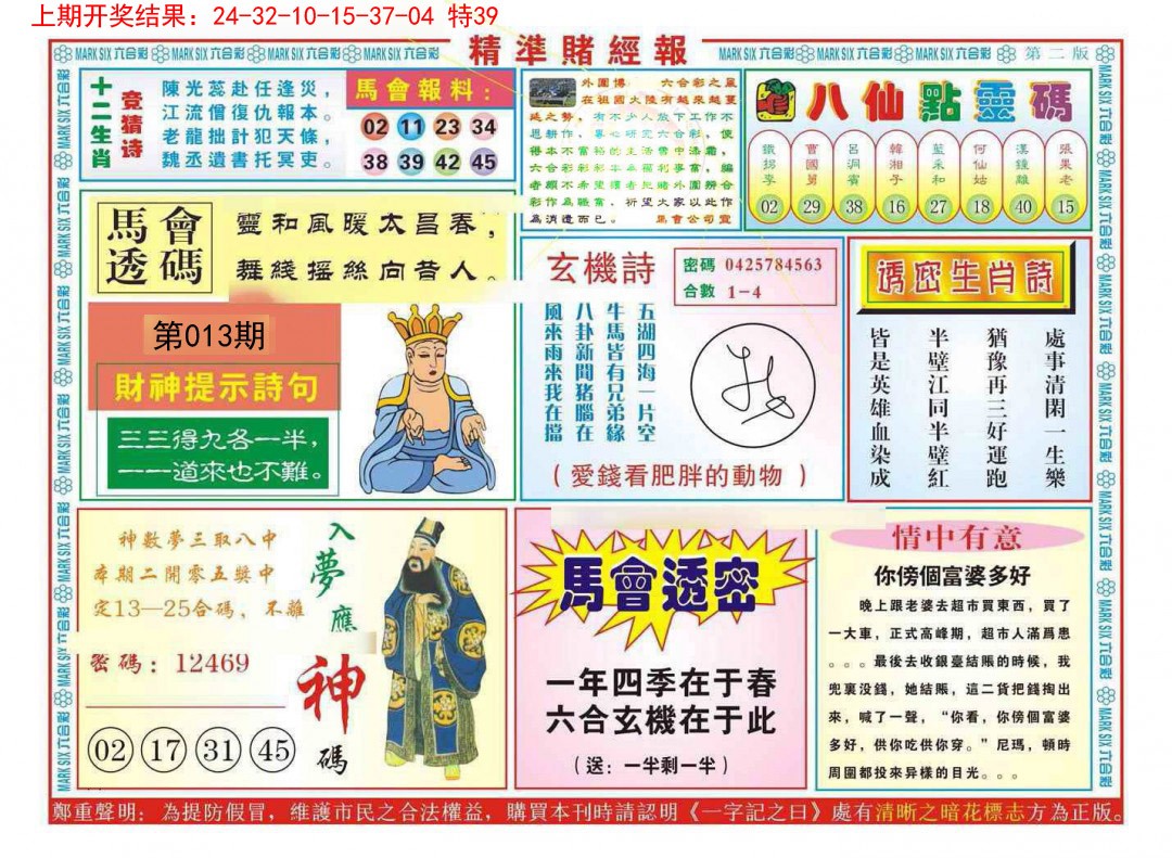 013期精准赌经报B[图]