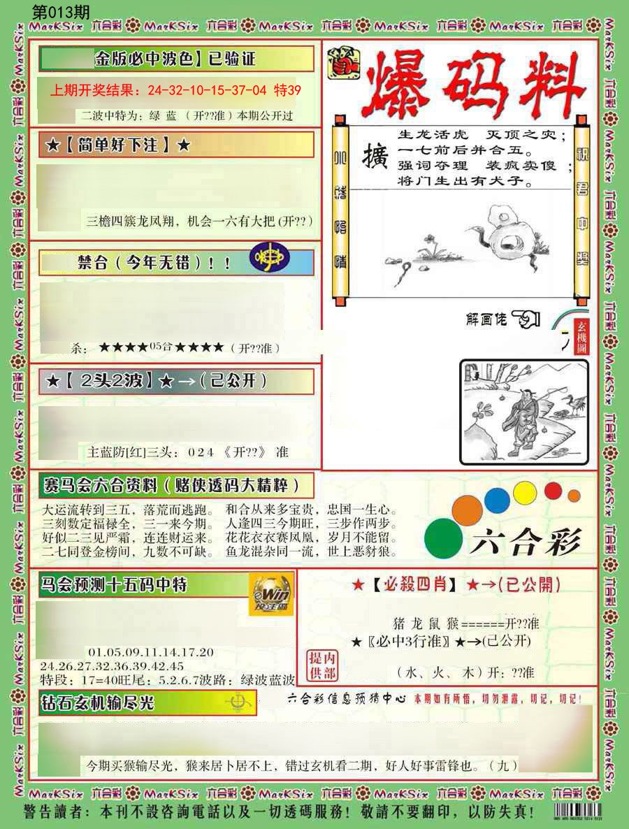 013期爆码料B[图]