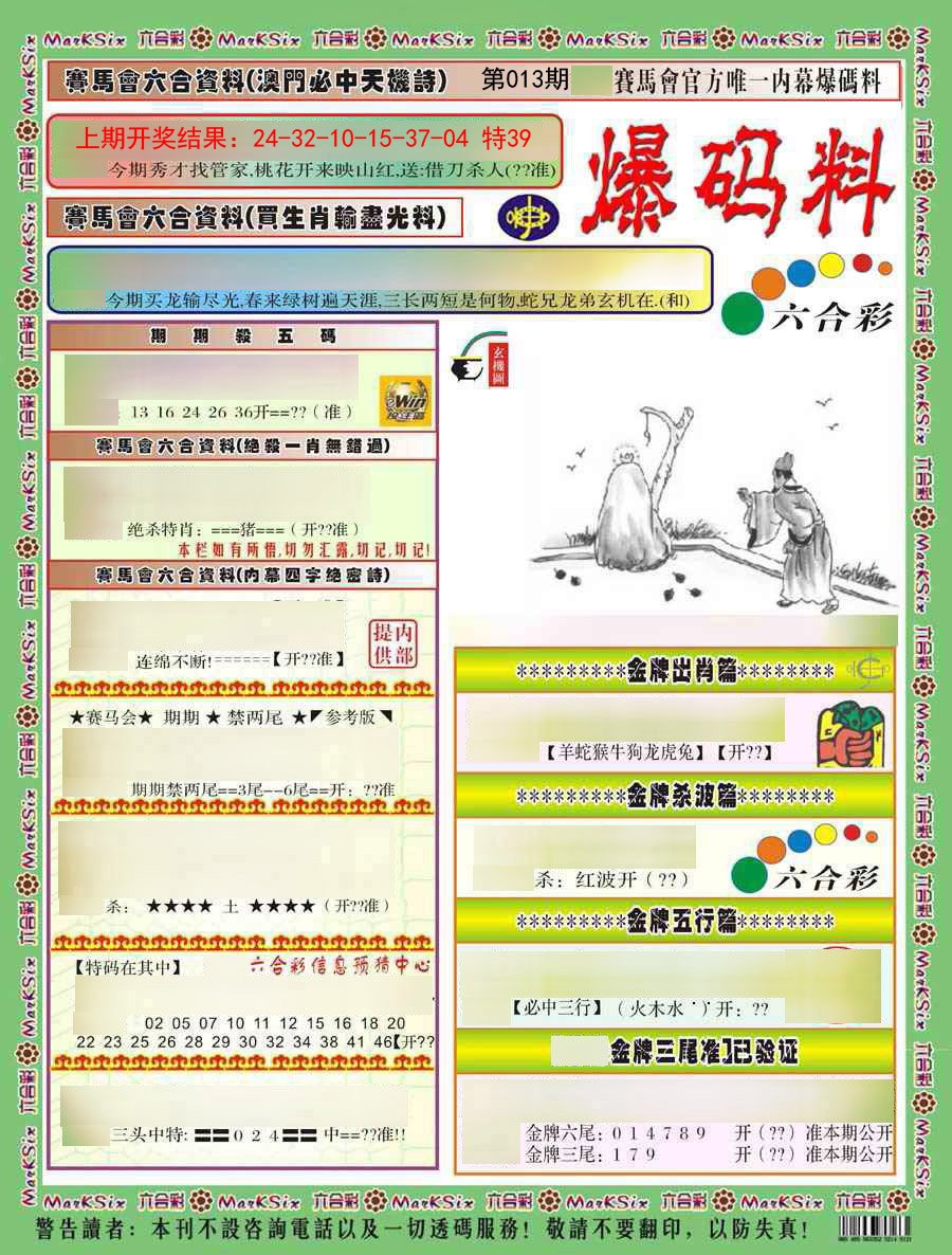 013期爆码料A)[图]
