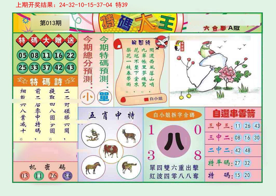 013期特码大王A[图]