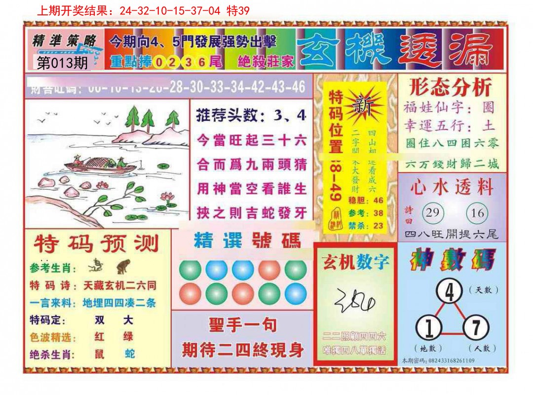 013期玄机透漏[图]