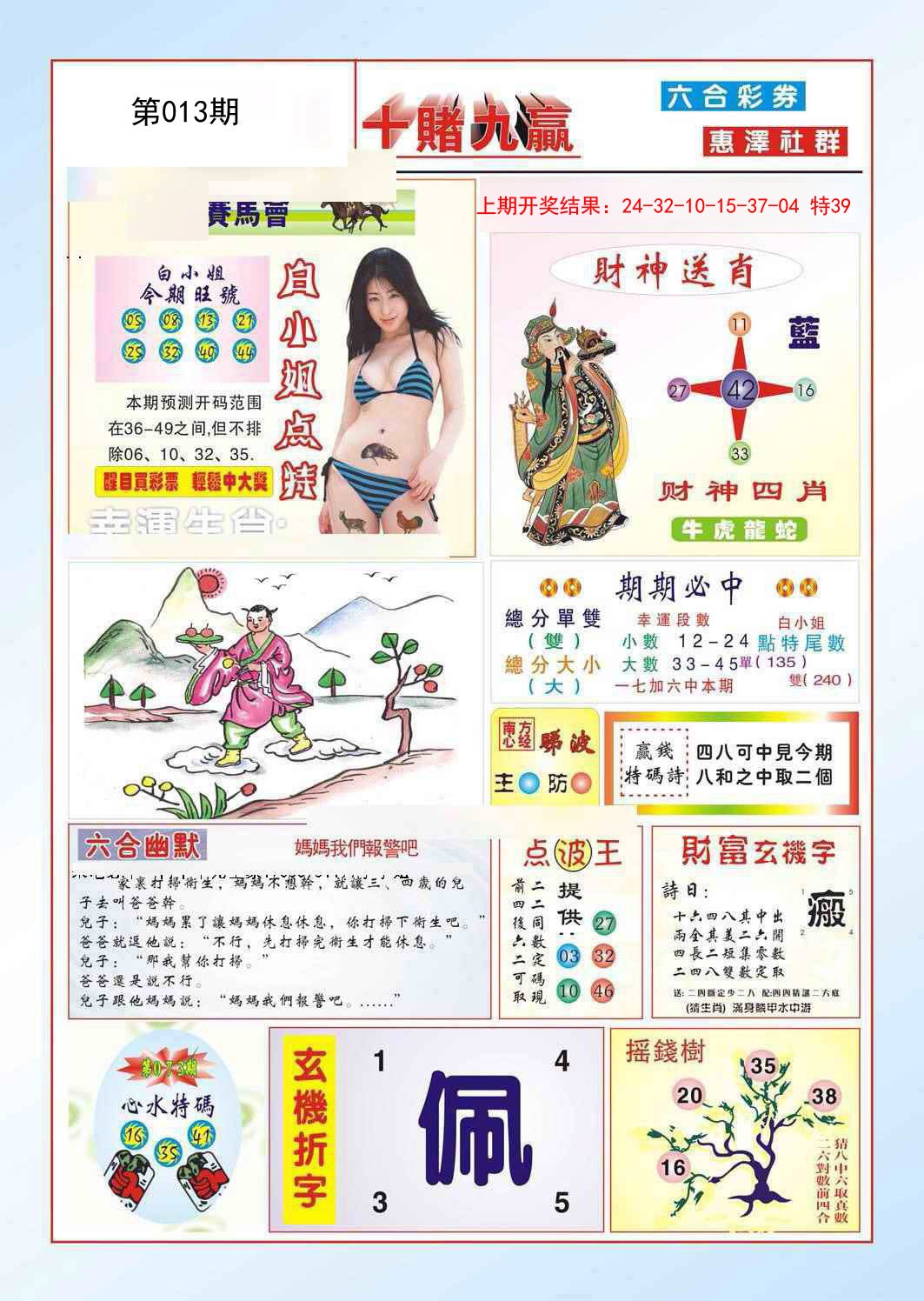 013期十赌九羸[图]