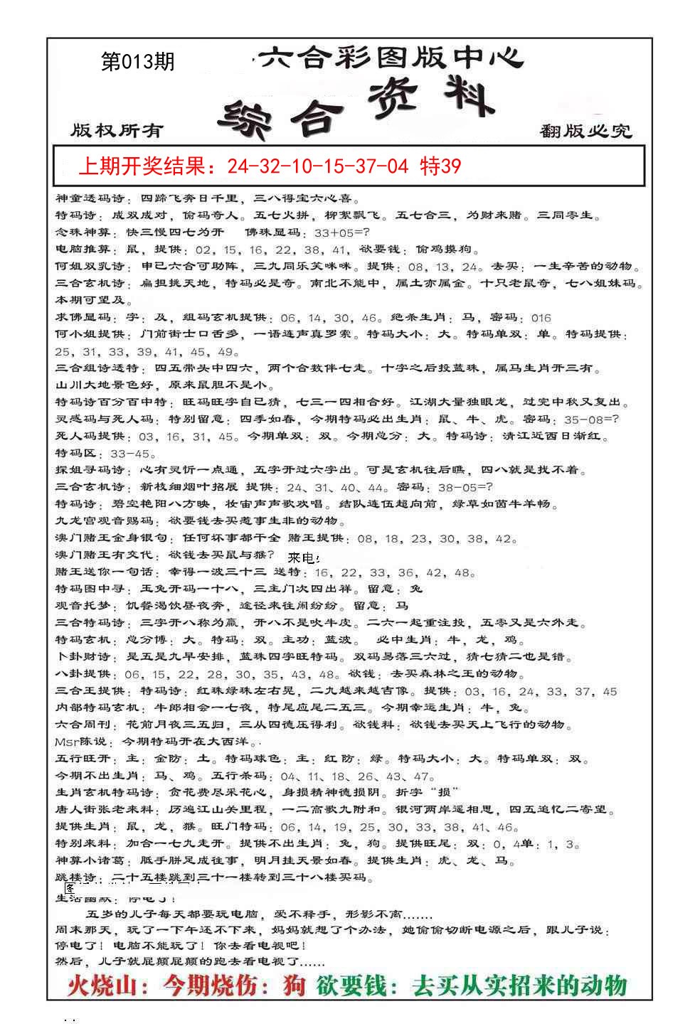 013期内部综合资料[图]