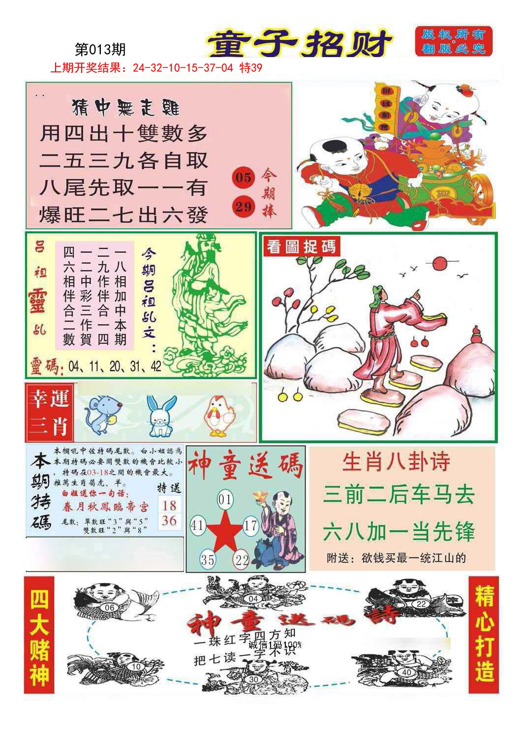 013期童子招财[图]