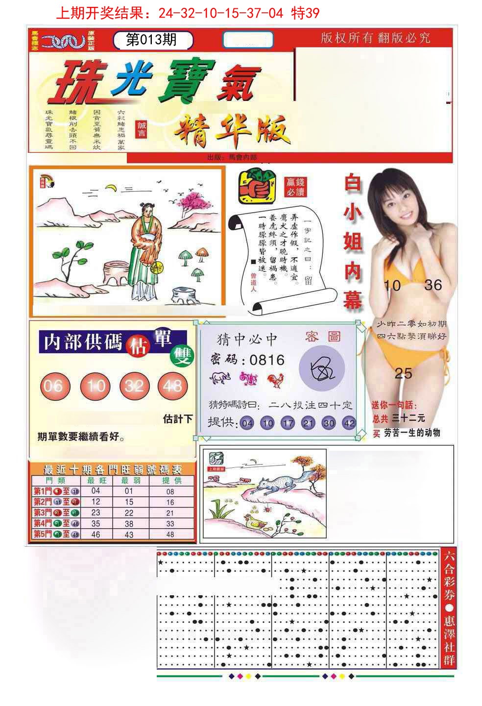 013期珠光宝气A[图]