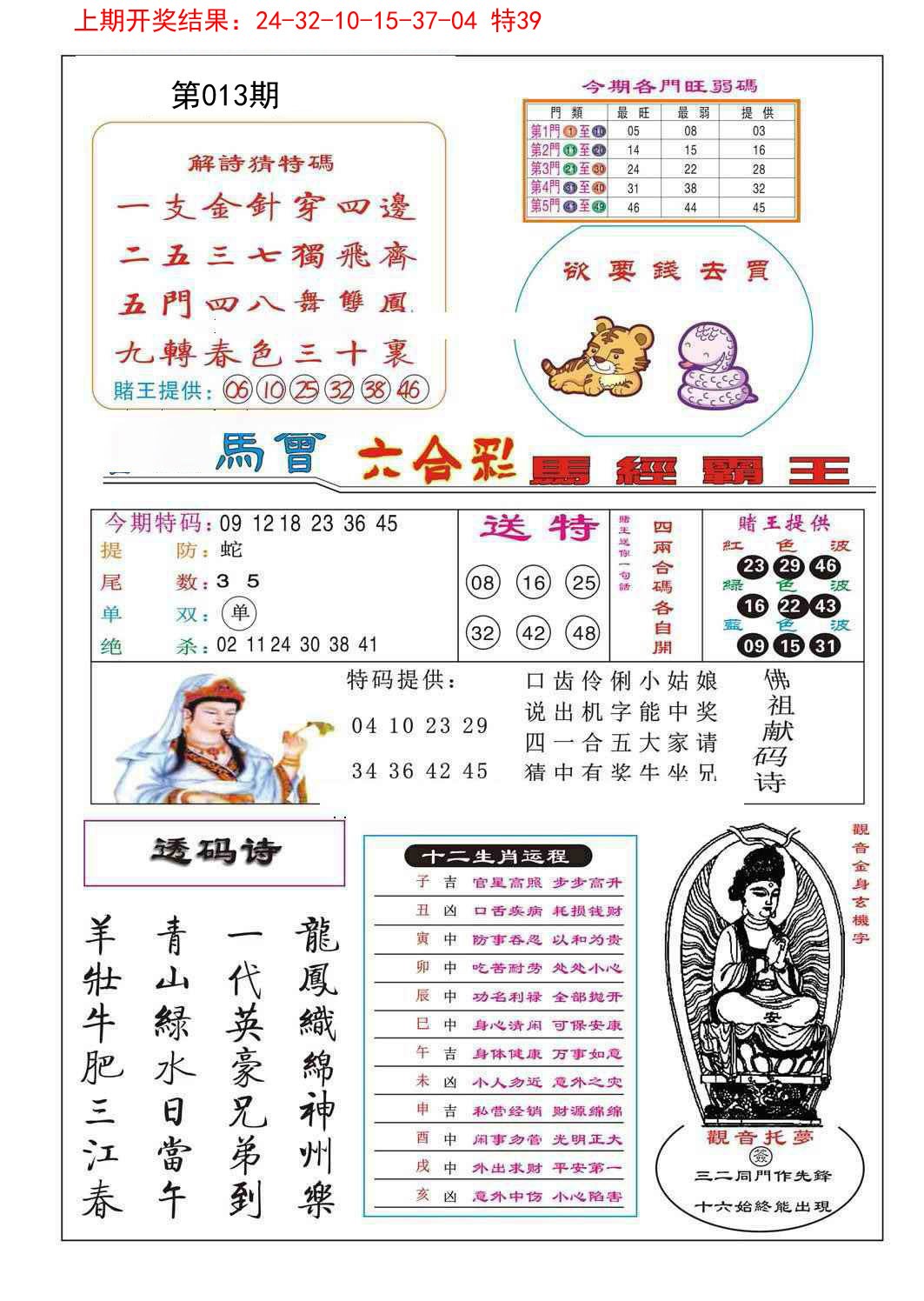 013期马经霸王[图]