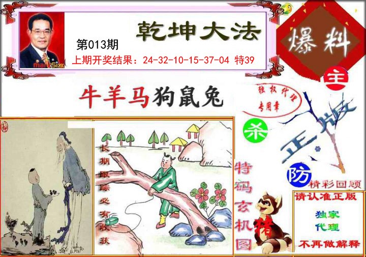 013期乾坤大发[图]